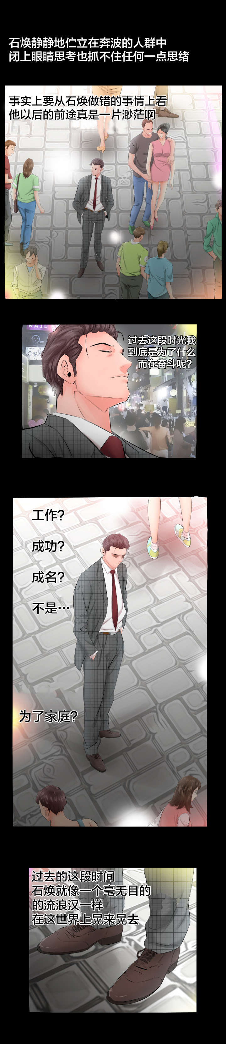 假扮大叔漫画,第8章：爸爸家2图