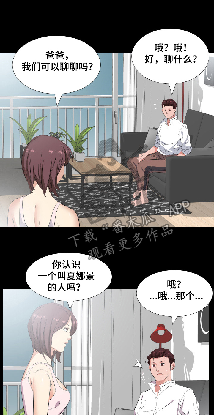 假扮大叔漫画,第54章：让她一起住2图