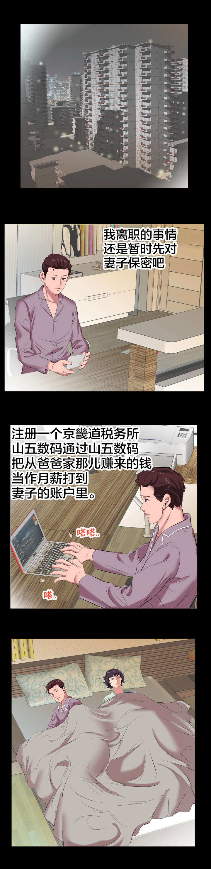 假扮大叔漫画,第23章：出差1图