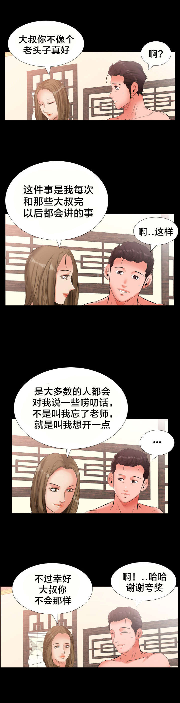 假扮大叔漫画,第17章：电话3图