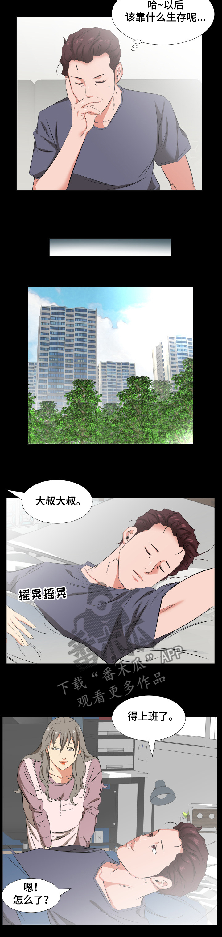 假扮大叔漫画,第60章：以后怎么办3图