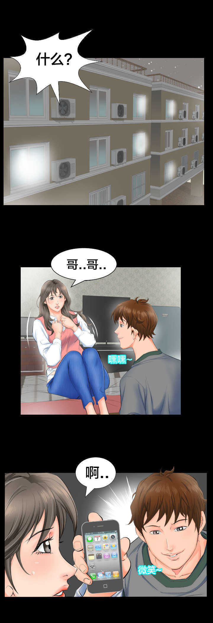 假扮大叔漫画,第5章：坚持1图