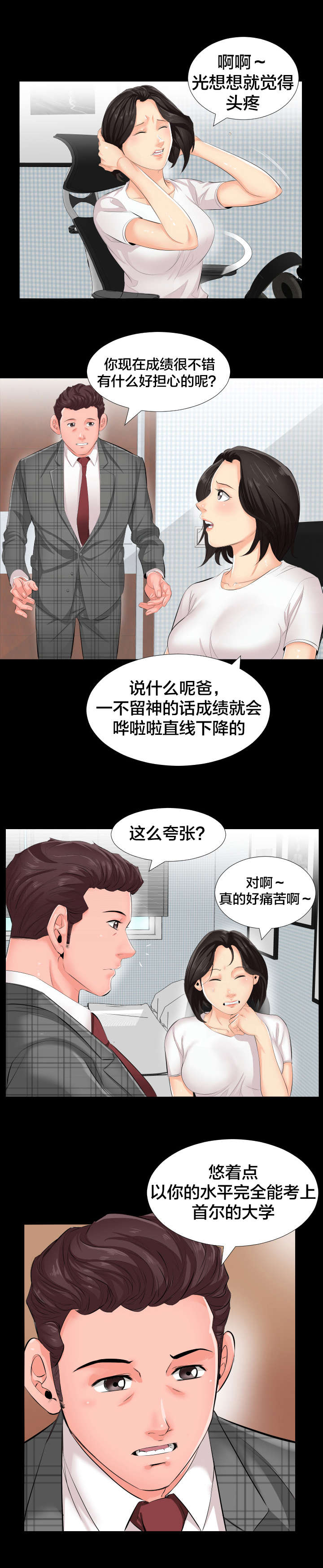 假扮大叔漫画,第3章：再做决定2图