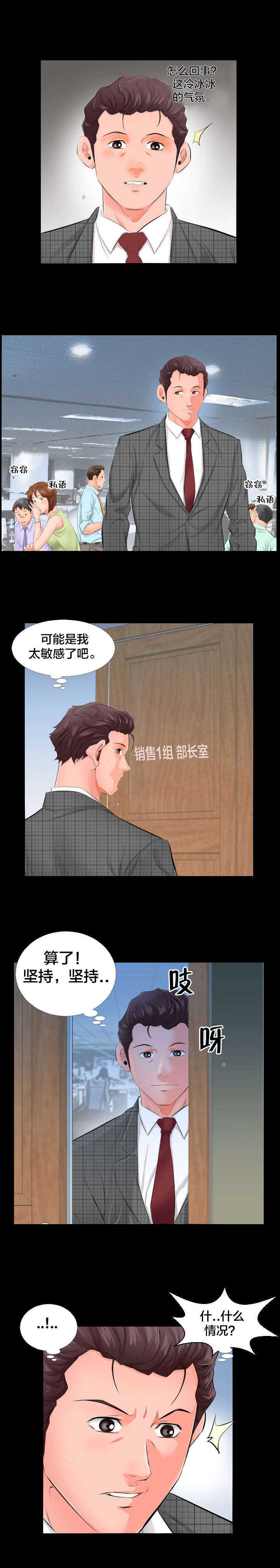 假扮大叔漫画,第5章：坚持5图