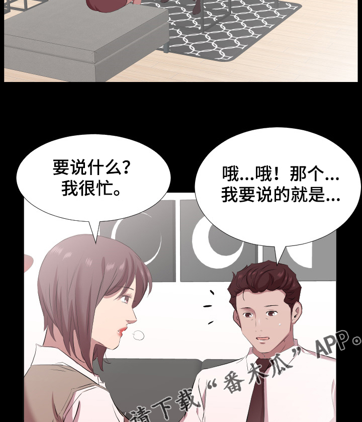 假扮大叔漫画,第50章：该怎么办1图