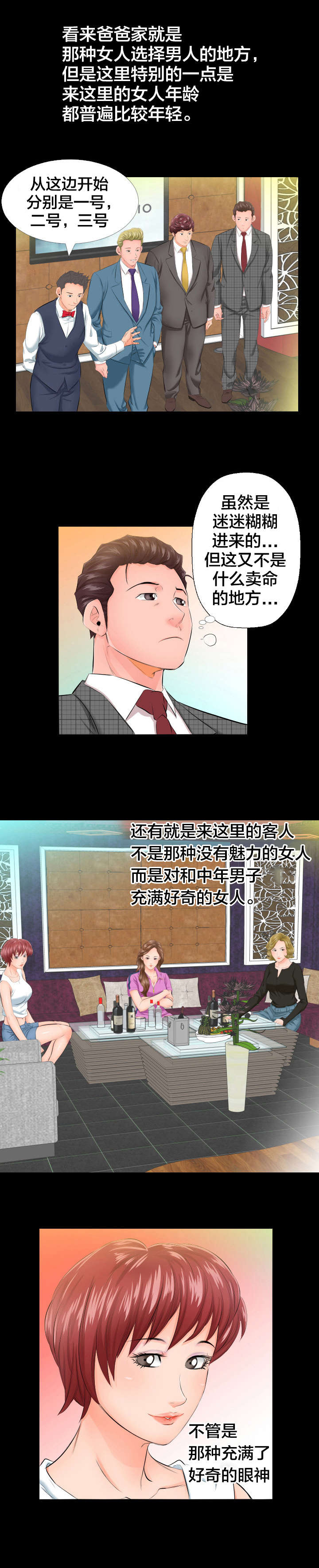 假扮大叔漫画,第9章：3号1图