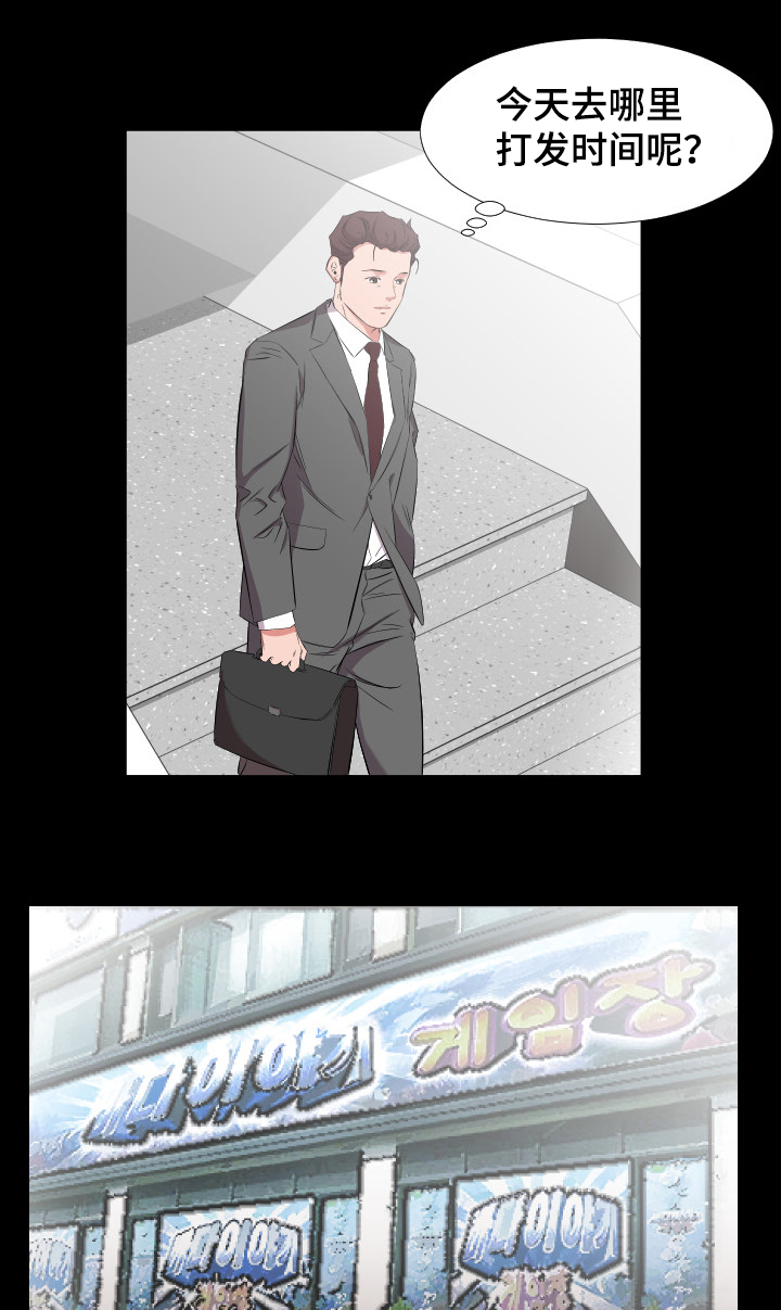 假扮大叔漫画,第61章：漫无目的5图