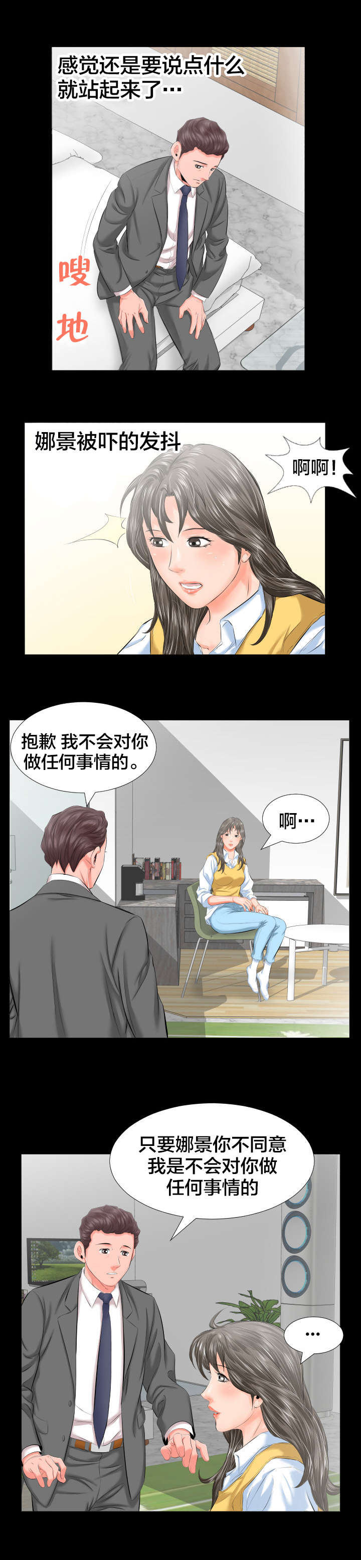 假扮大叔漫画,第14章：假扮父亲1图