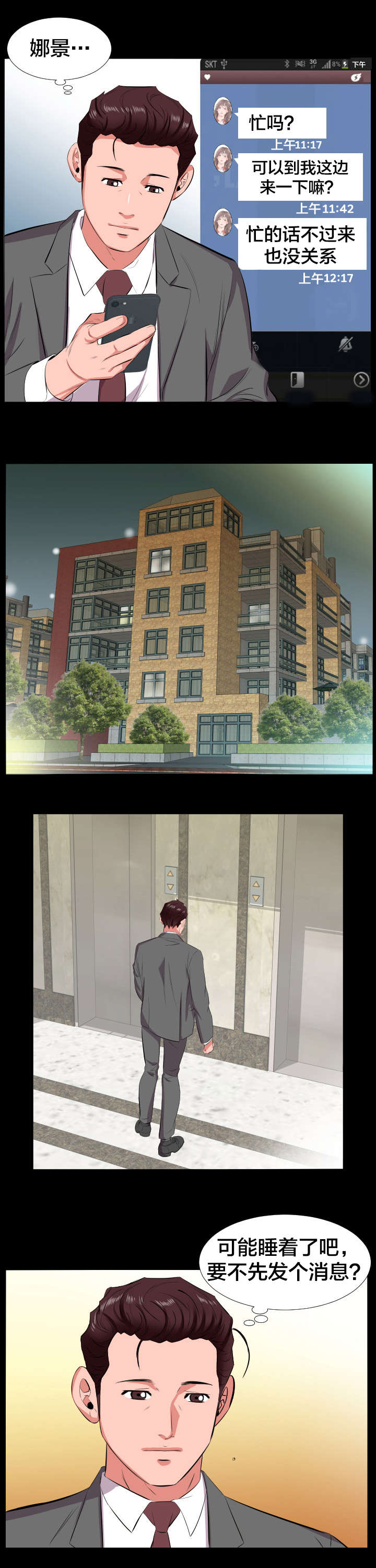 假扮大叔漫画,第25章：信息3图