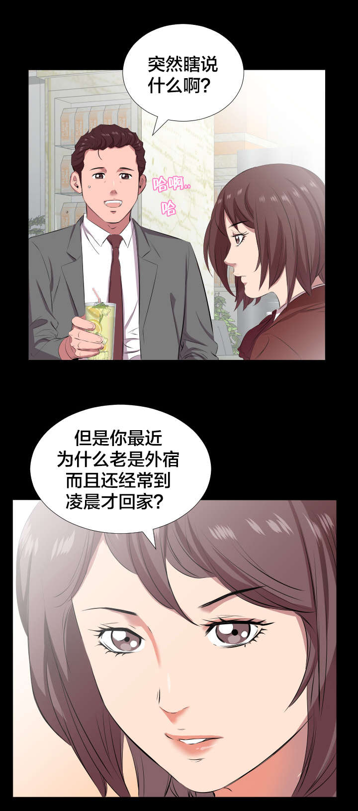 假扮大叔漫画,第28章：一场交易1图