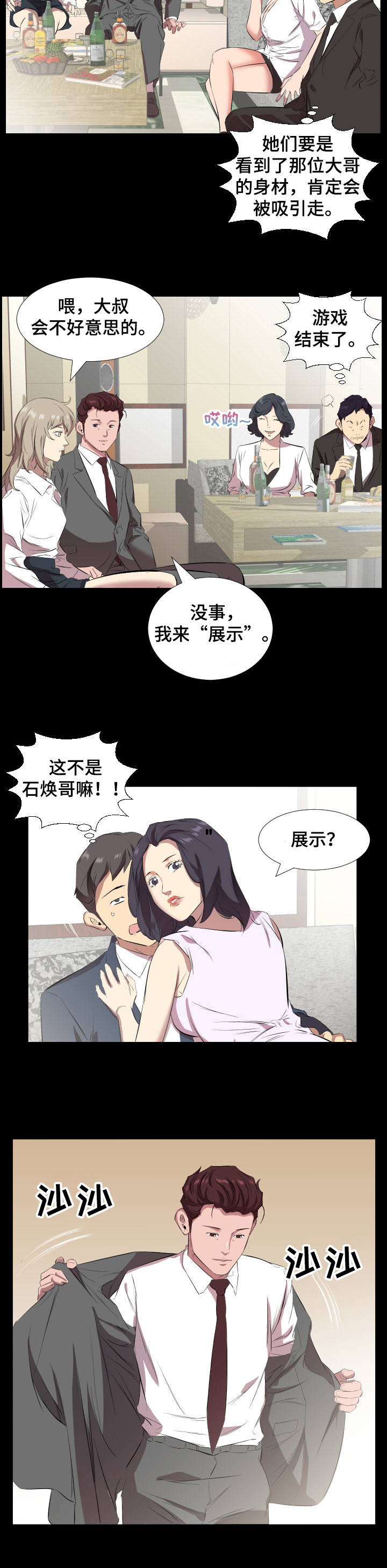 假扮大叔漫画,第47章：轮战4图