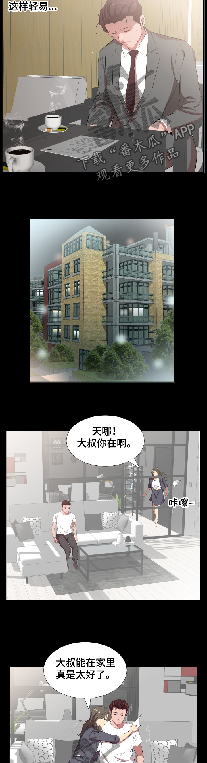 假扮大叔漫画,第50章：该怎么办2图