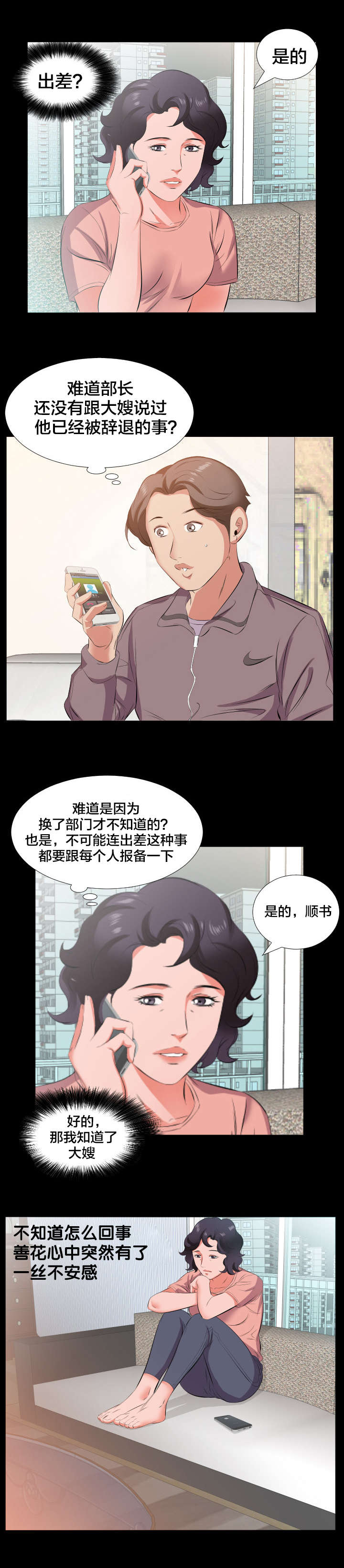假扮大叔漫画,第26章：报答1图