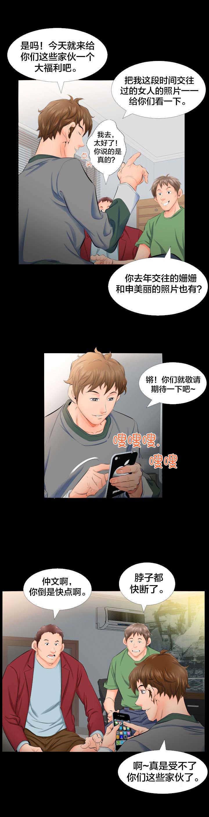假扮大叔漫画,第7章：照片3图