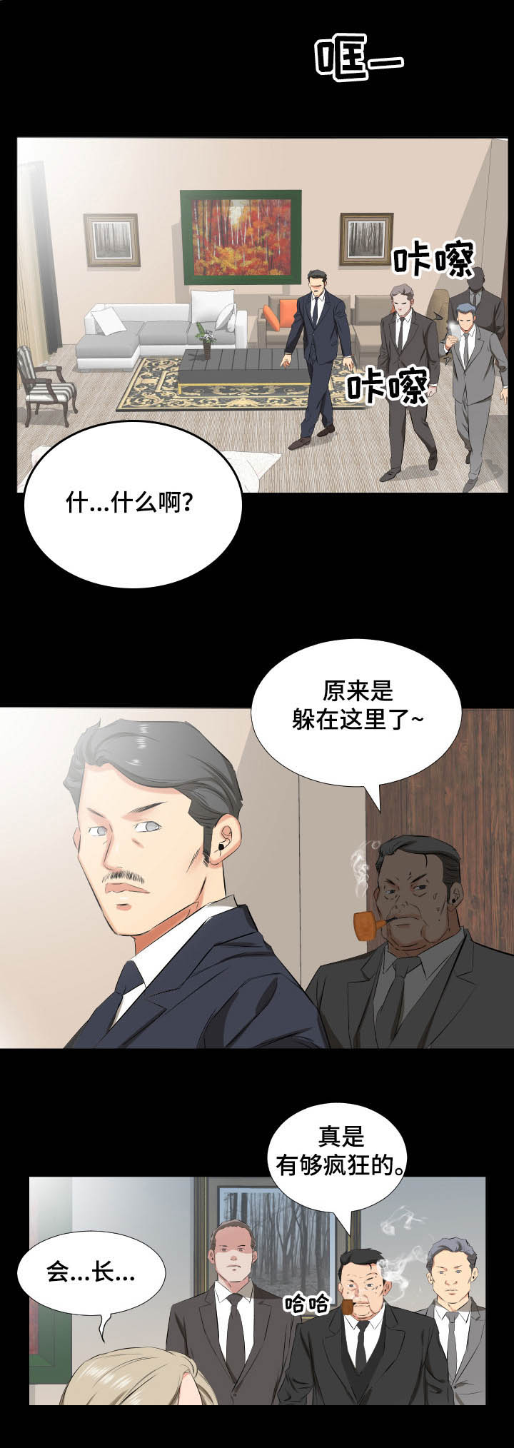 假扮大叔漫画,第59章：福祸相依1图