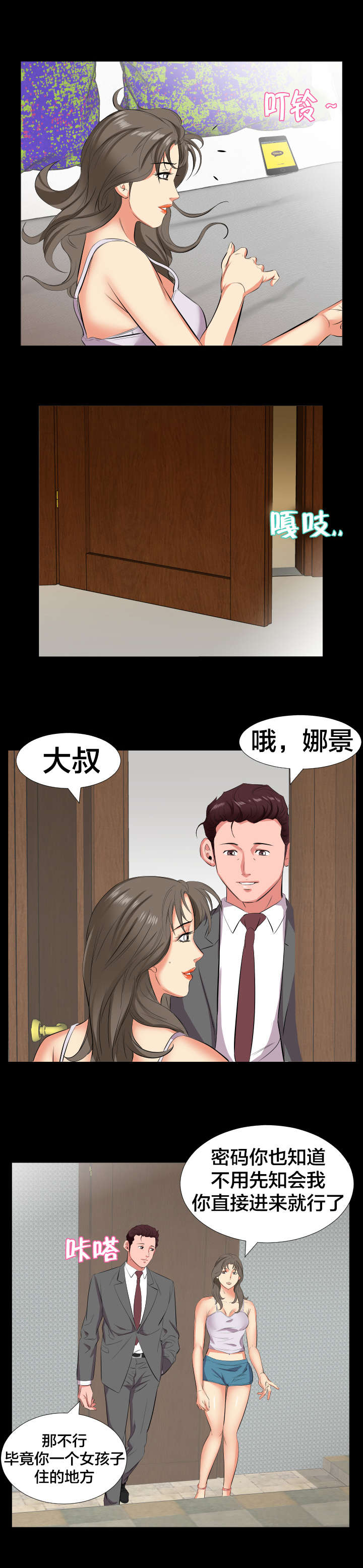 假扮大叔漫画,第25章：信息4图
