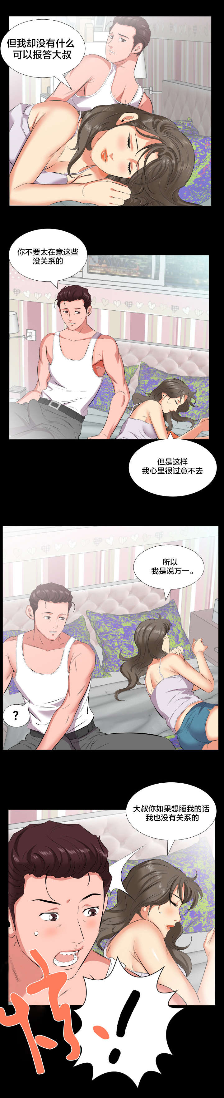 假扮大叔漫画,第26章：报答3图