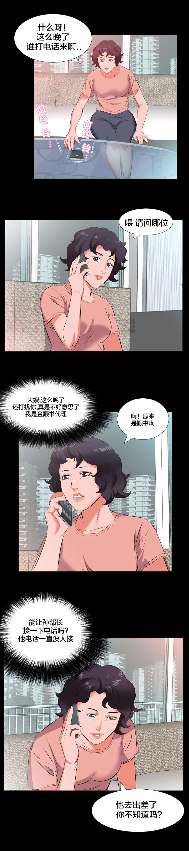 假扮大叔漫画,第26章：报答5图