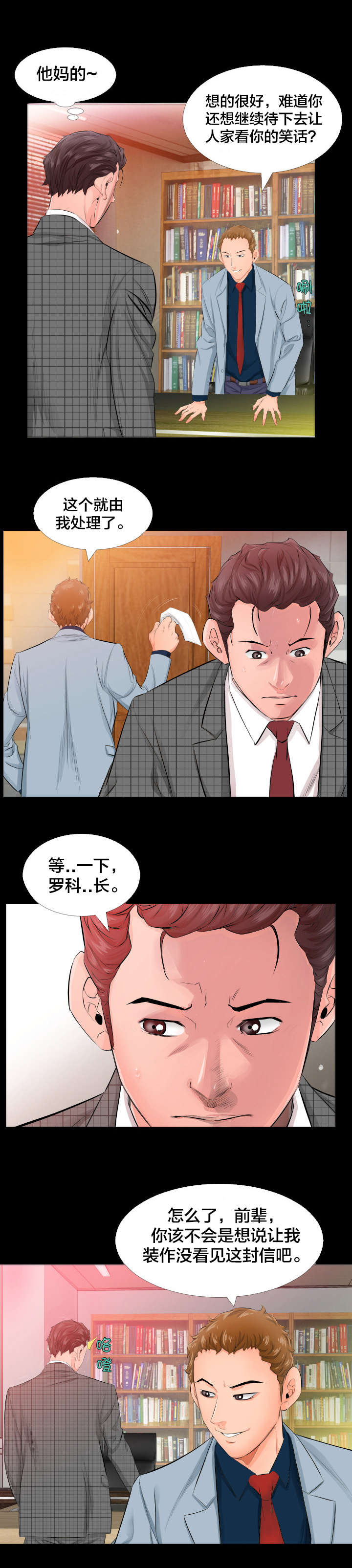 假扮大叔漫画,第7章：照片2图