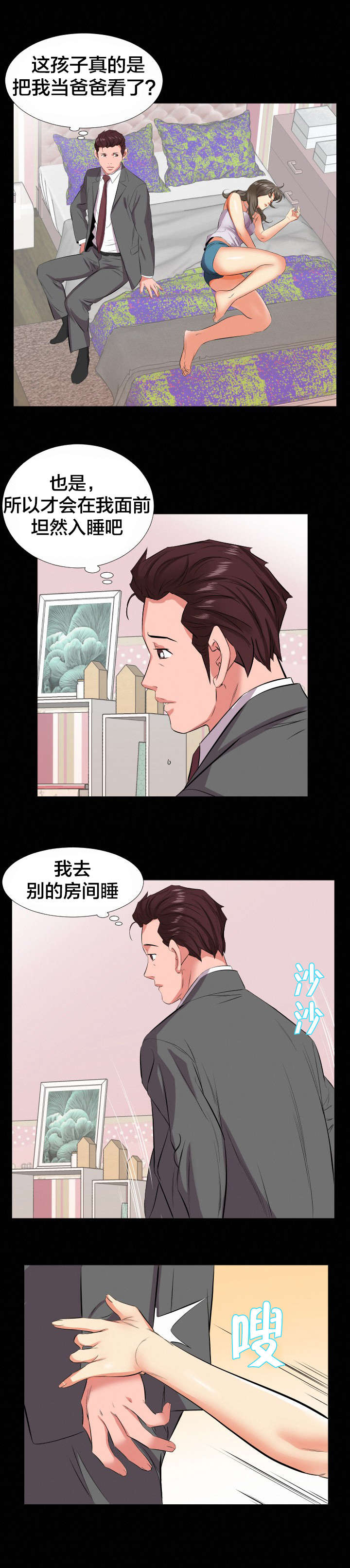 假扮大叔漫画,第25章：信息2图