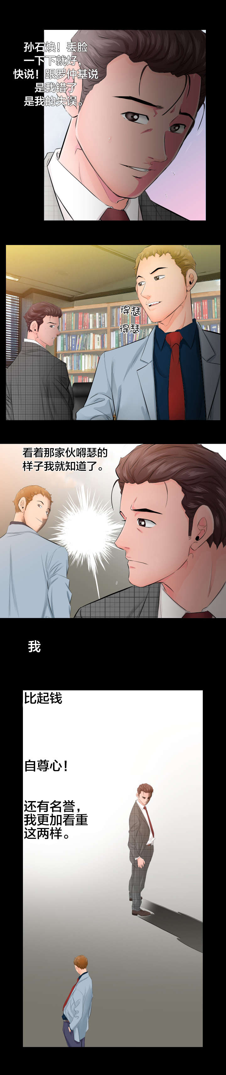 假扮大叔漫画,第7章：照片3图
