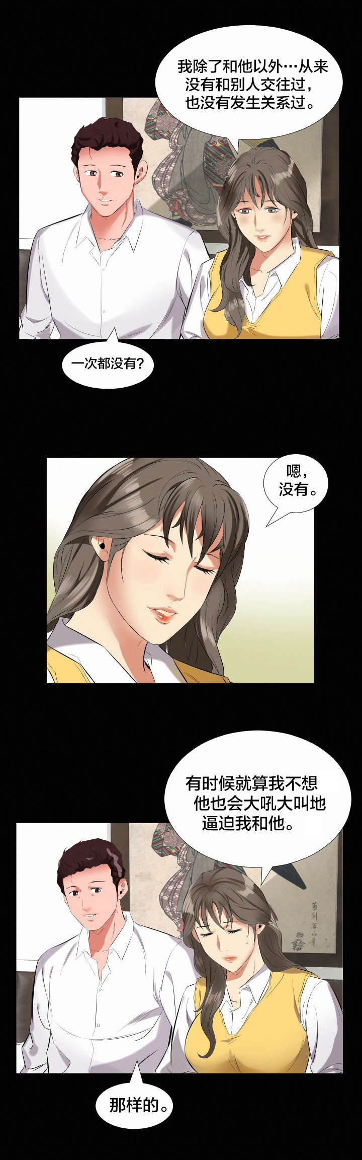 假扮大叔漫画,第15章：谈心1图