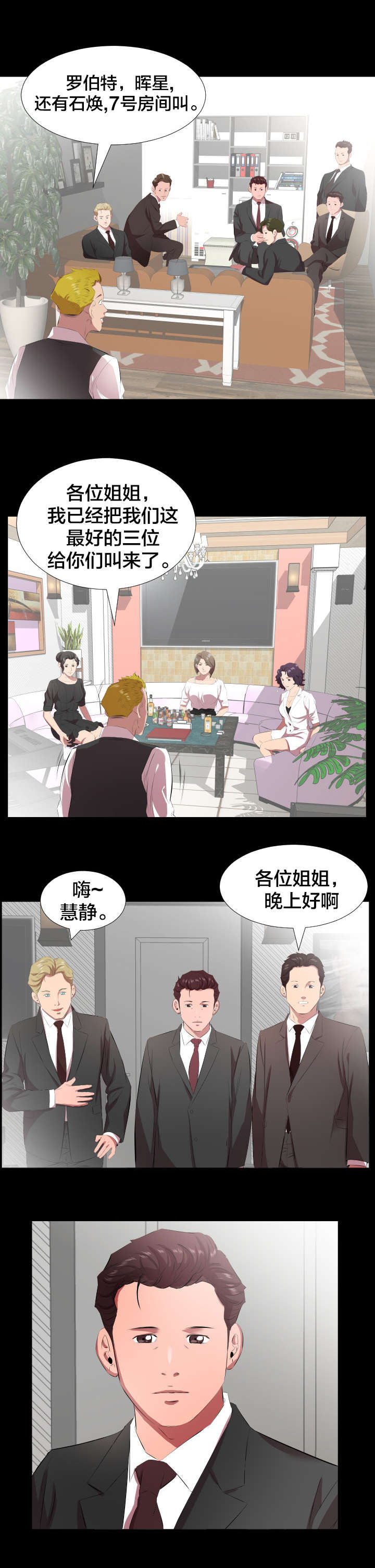 假扮大叔漫画,第33章：即将暴露2图