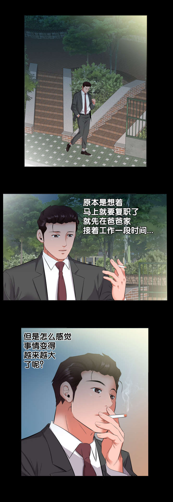 假扮大叔漫画,第21章：诉苦1图