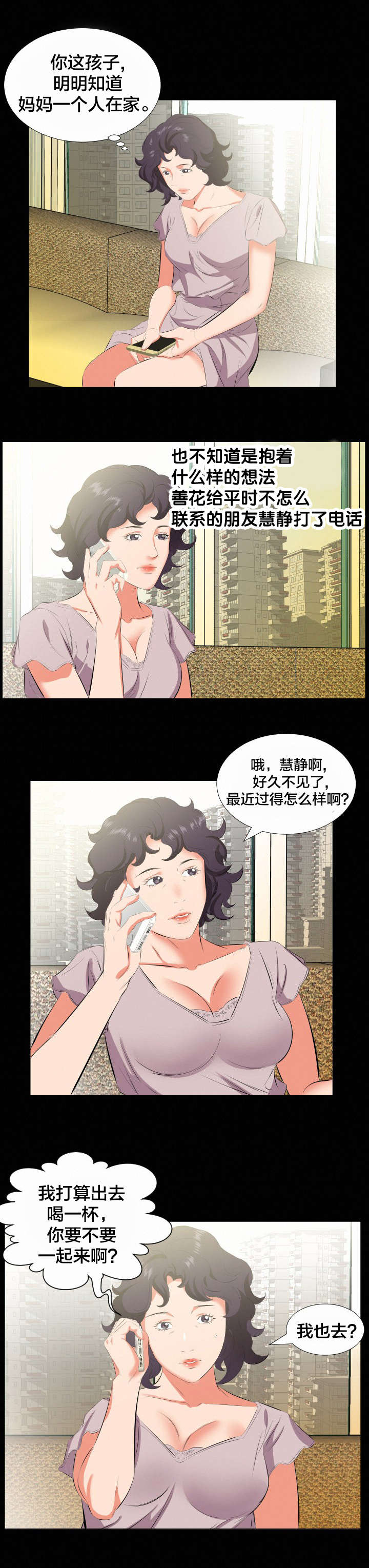 假扮大叔漫画,第33章：即将暴露2图