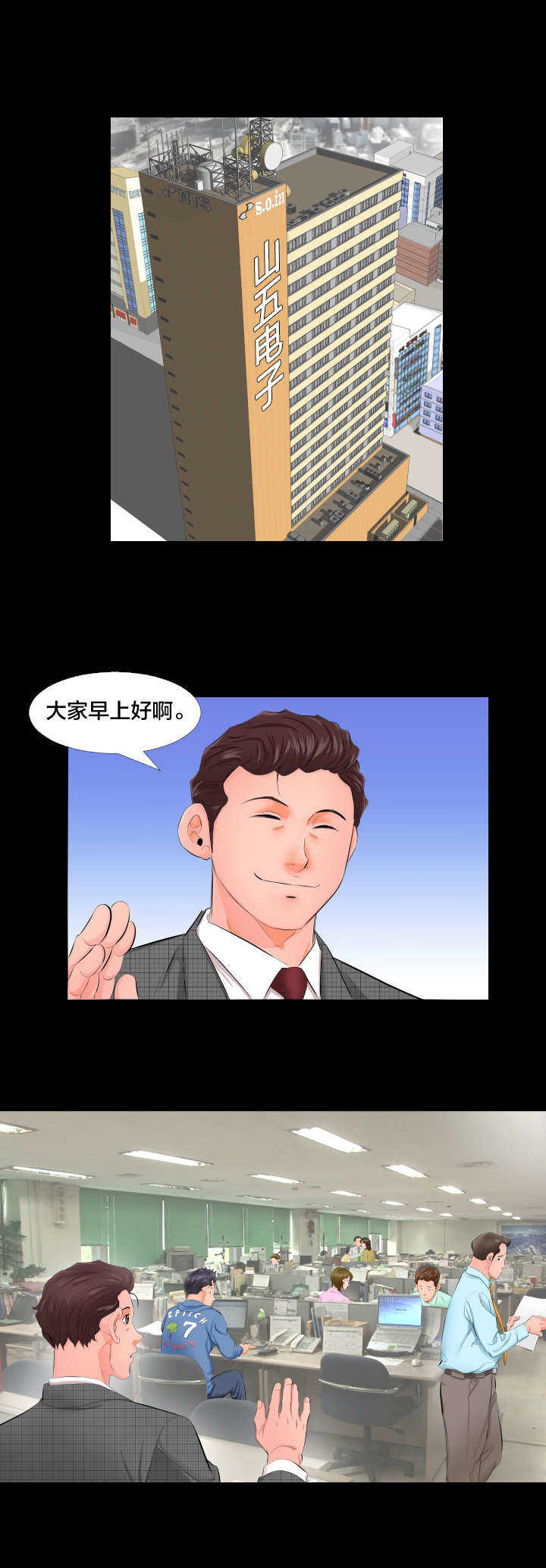 假扮大叔漫画,第5章：坚持4图