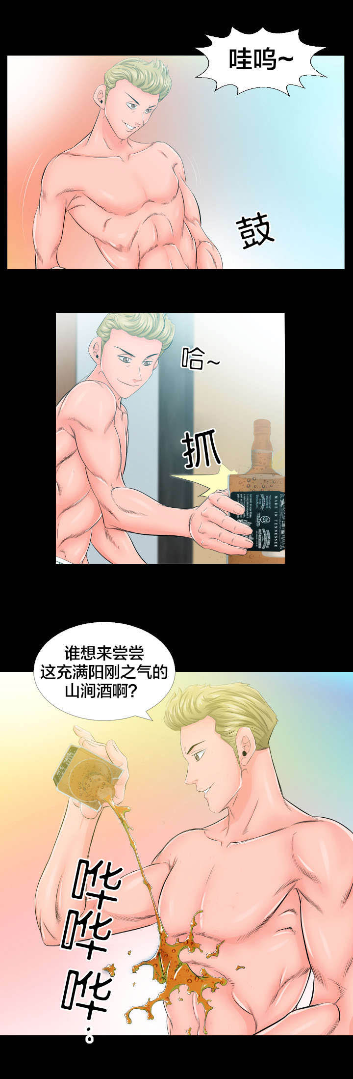 假扮大叔漫画,第10章：怎么办5图