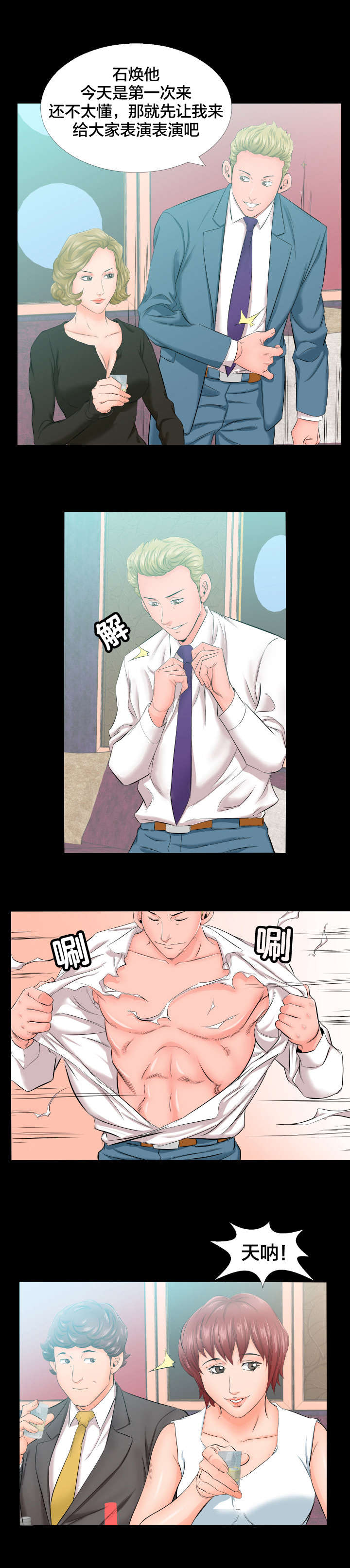 假扮大叔漫画,第10章：怎么办4图