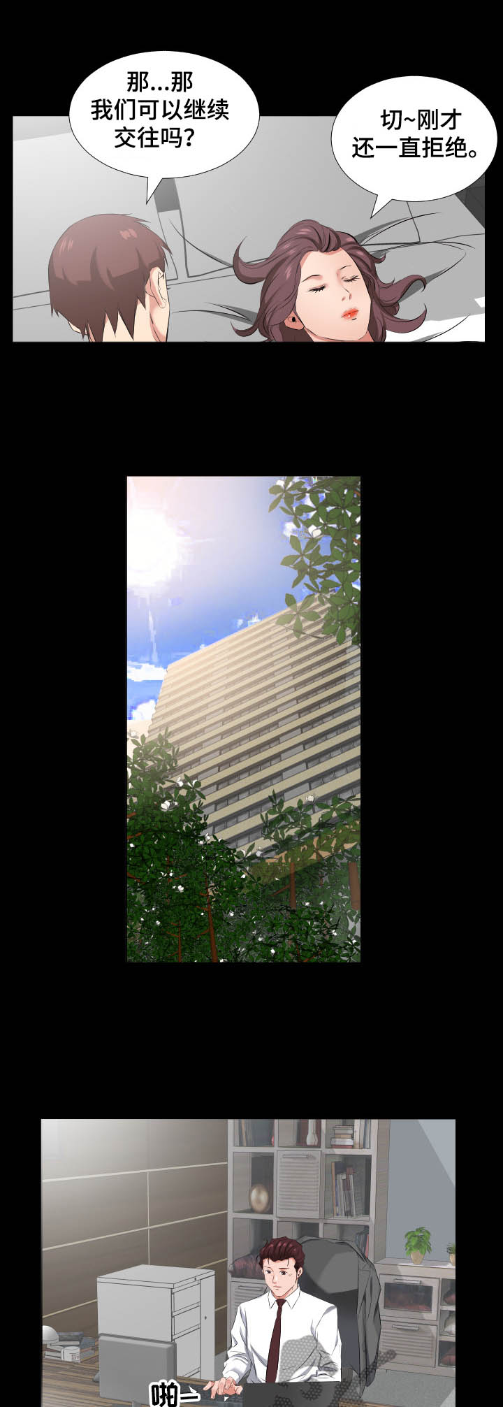 假扮大叔漫画,第58章：我要和你住4图