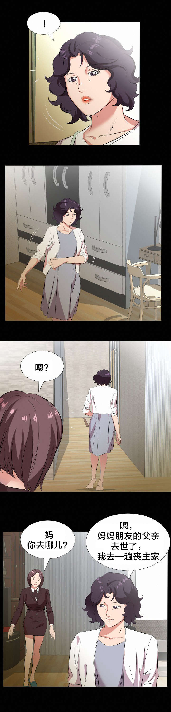 假扮大叔漫画,第36章：不会搞错1图