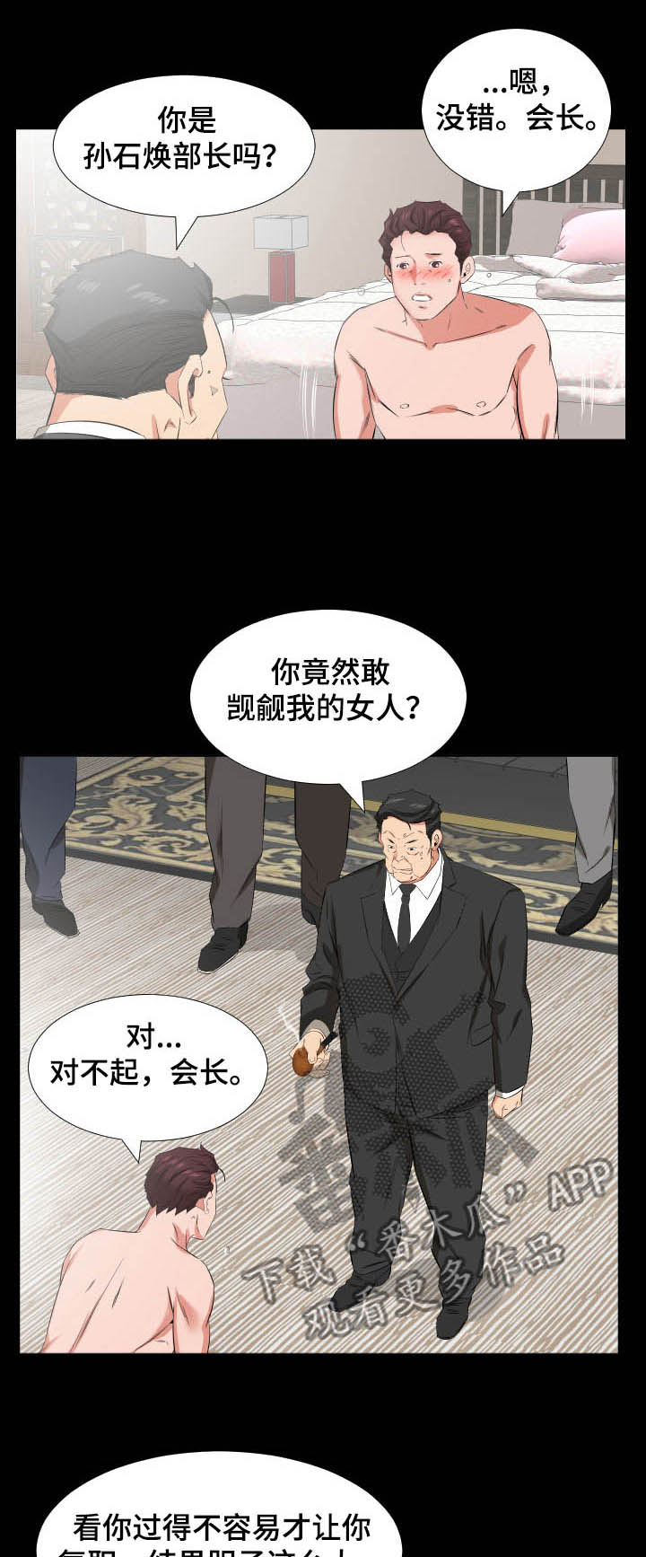 假扮大叔漫画,第60章：以后怎么办1图