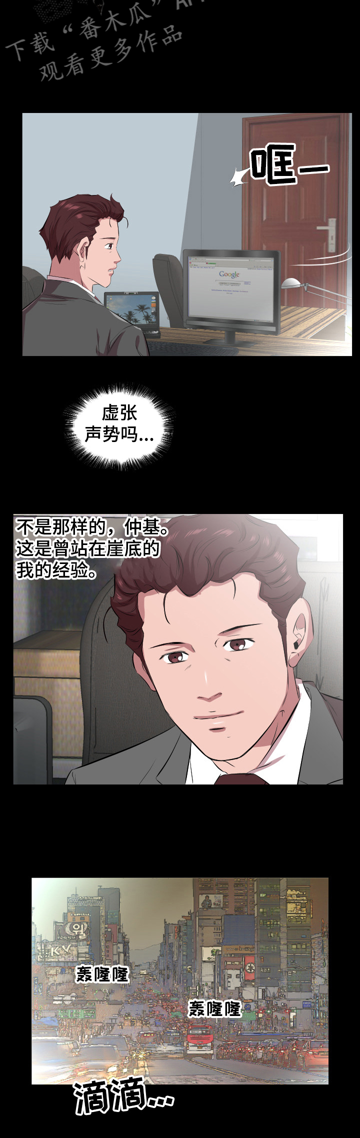 假扮大叔漫画,第45章：取舍4图