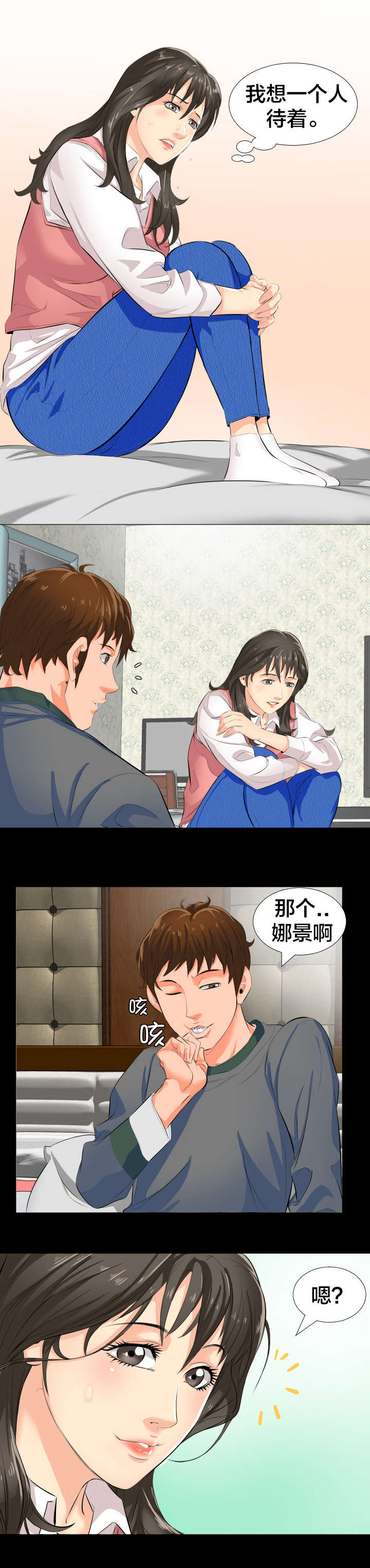 假扮大叔漫画,第4章：很想做的事3图