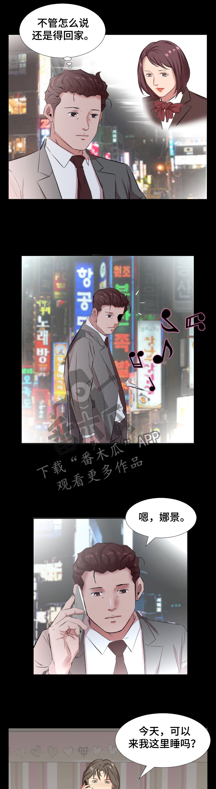 假扮大叔漫画,第52章：见面2图