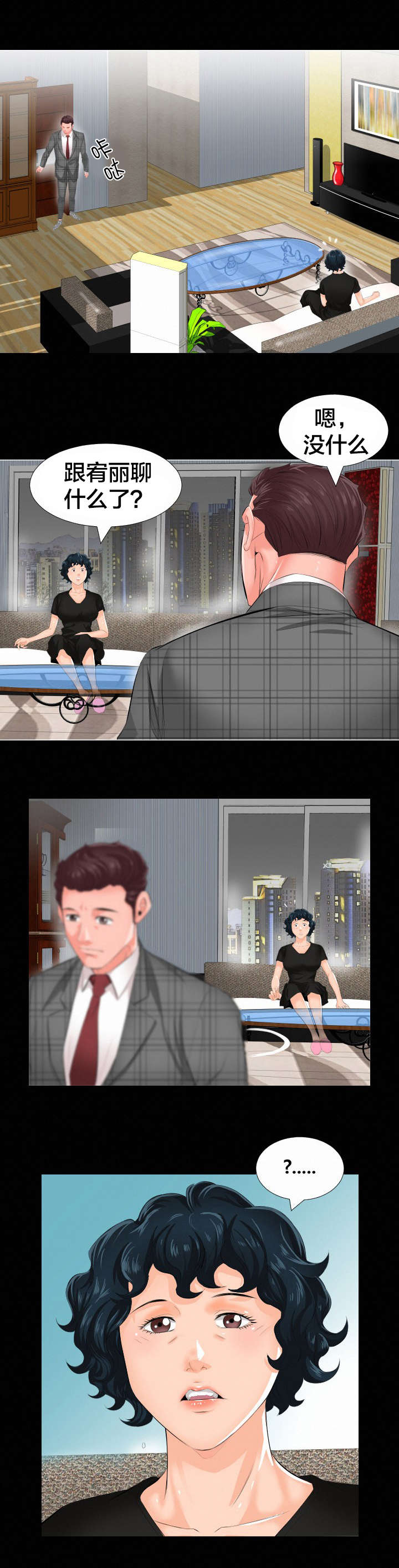 假扮大叔漫画,第4章：很想做的事1图