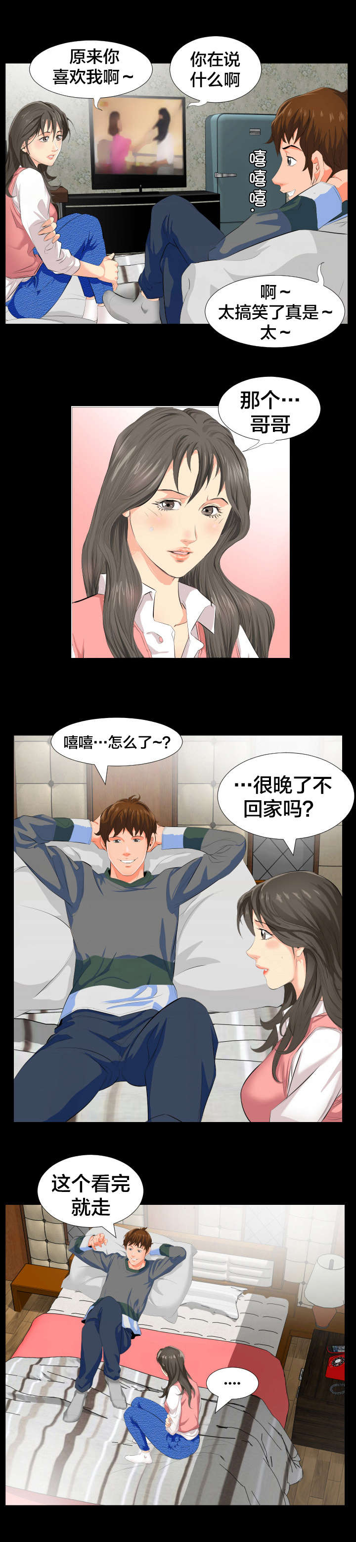 假扮大叔漫画,第4章：很想做的事2图