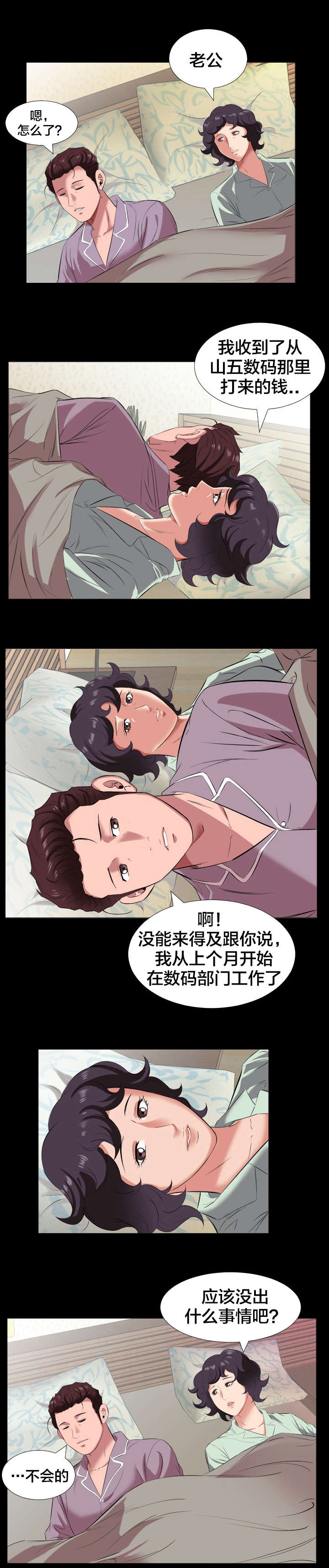 假扮大叔漫画,第23章：出差2图