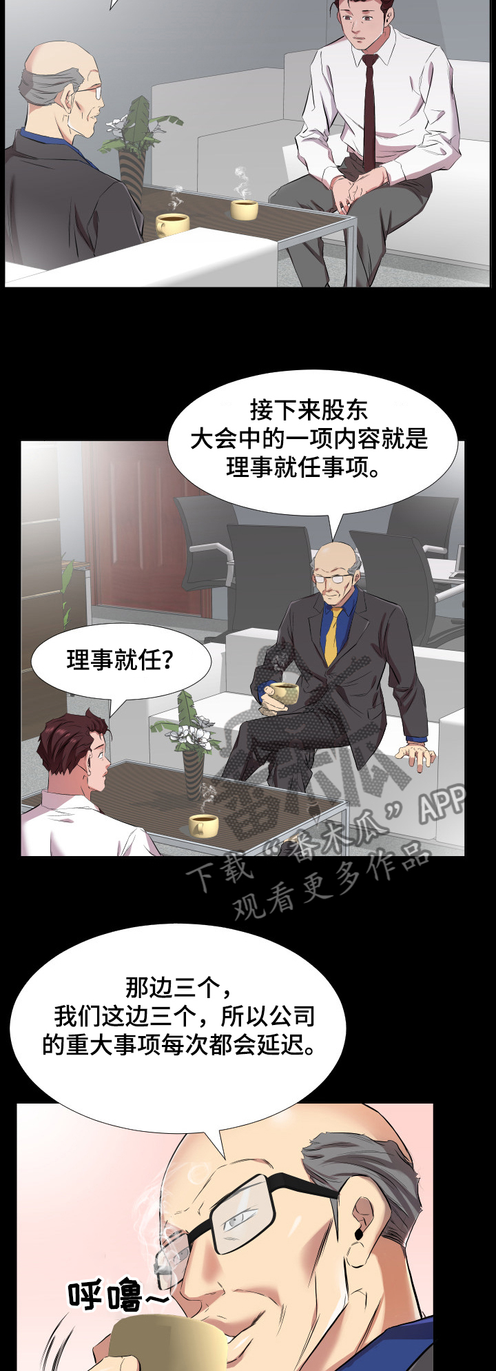 假扮大叔漫画,第51章：升理事3图
