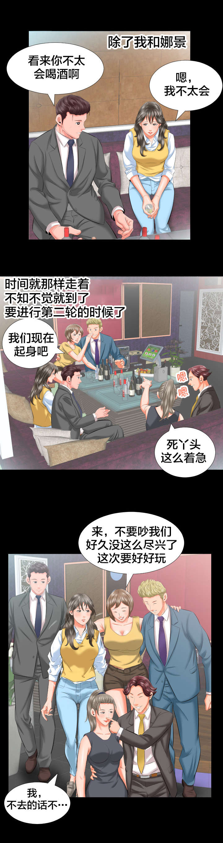 假扮大叔漫画,第13章：各自的时光2图