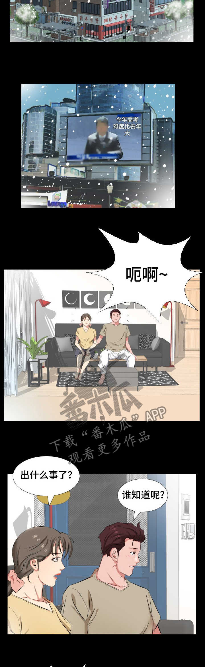 假扮大叔漫画,第56章：女儿考上大学了4图