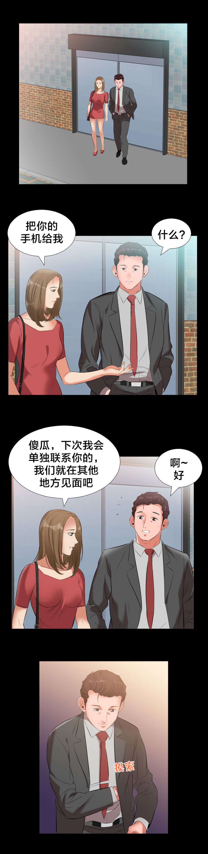 假扮大叔漫画,第17章：电话5图