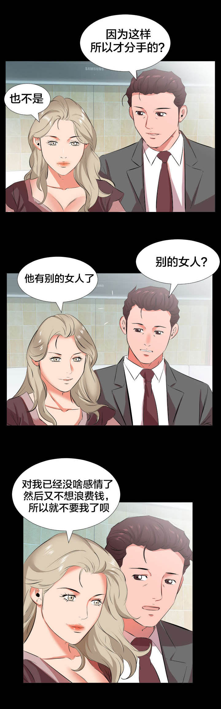假扮大叔漫画,第32章：再次拒绝1图