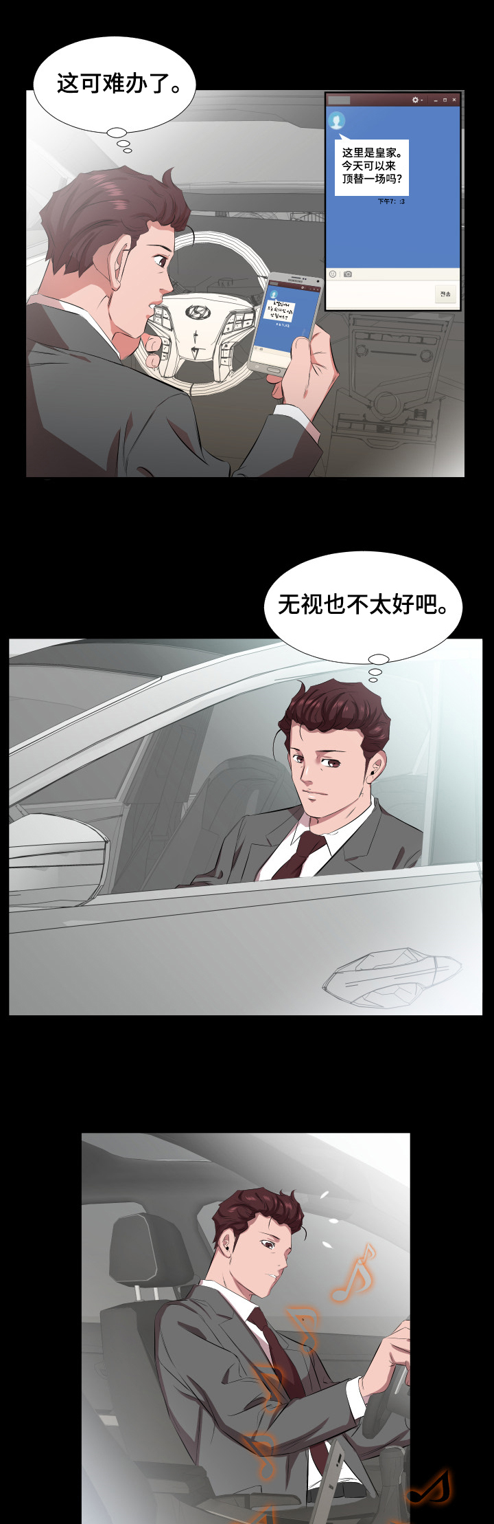 假扮大叔漫画,第46章：替代1图