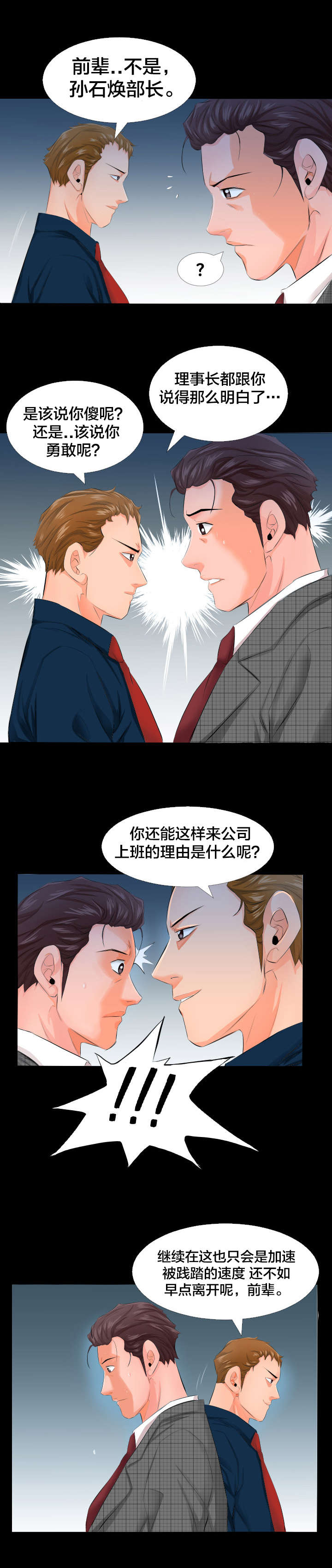 假扮大叔漫画,第6章：辞职信1图