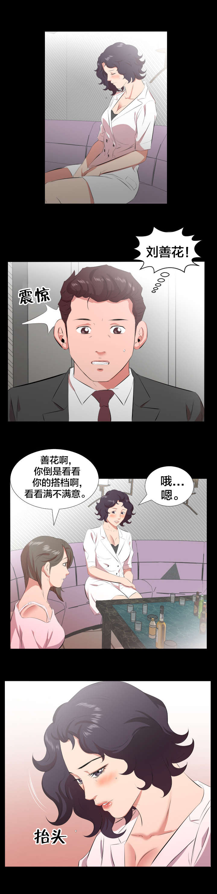 假扮大叔漫画,第33章：即将暴露3图