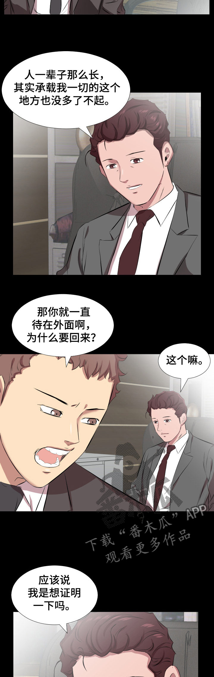 假扮大叔漫画,第45章：取舍2图